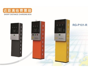 坊子近距离收费票箱RG-P101-R