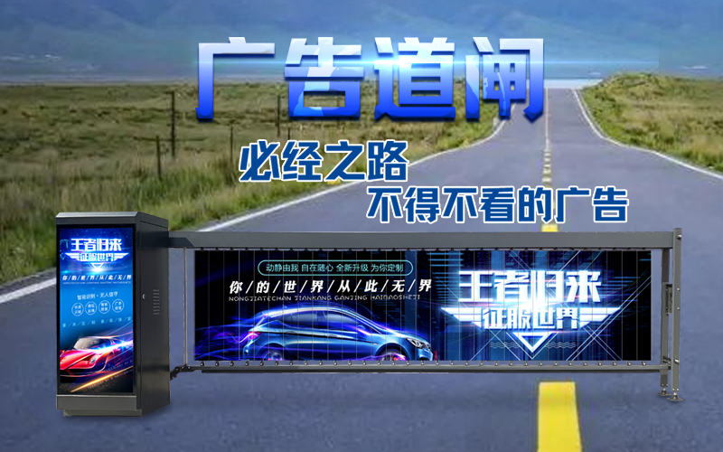 坊子新款广告道闸