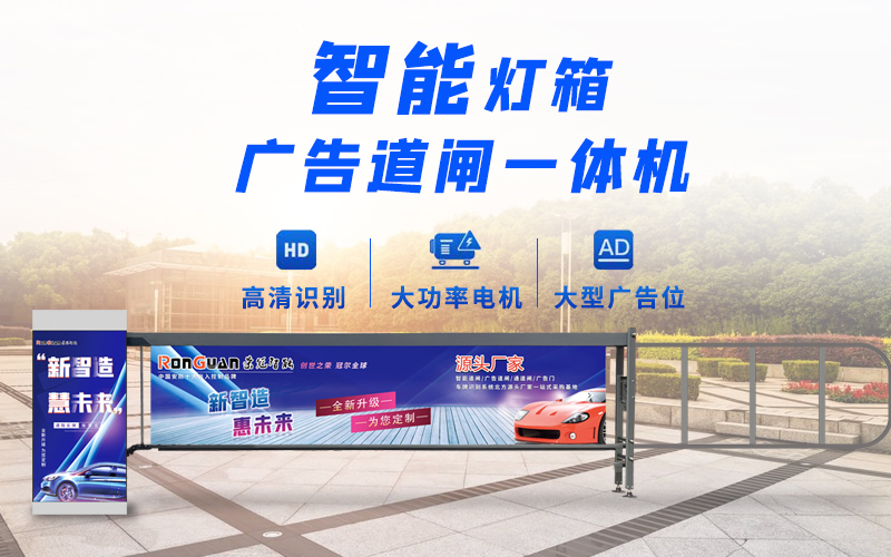 坊子新款灯箱广告道闸