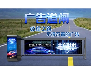 坊子新款广告道闸