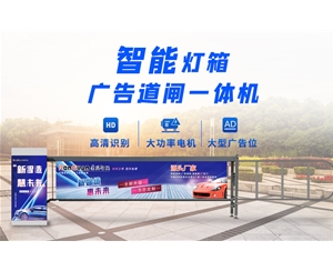 坊子新款灯箱广告道闸